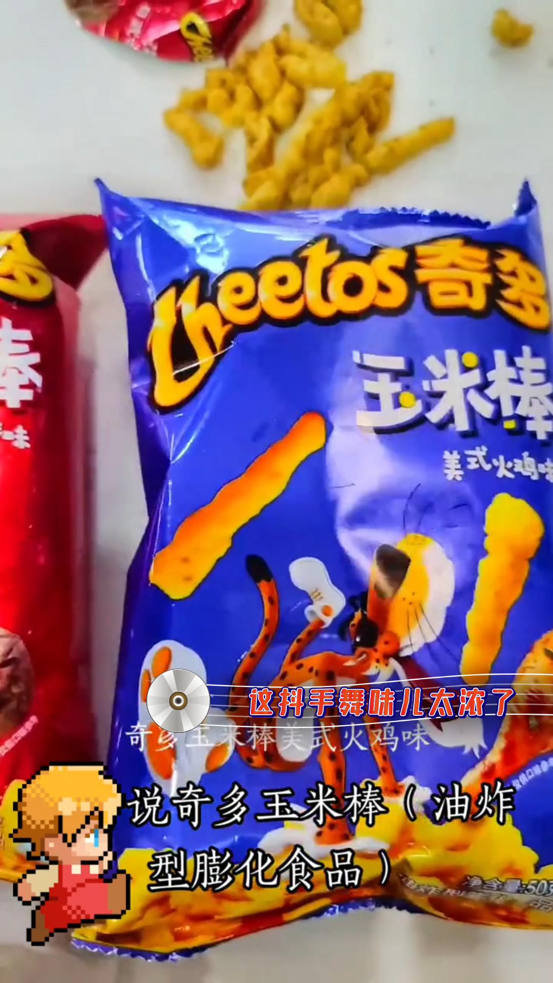 这抖手舞味儿太浓了:奇多(Cheetos)是菲多利公司所生产的一个膨化哔哩哔哩bilibili