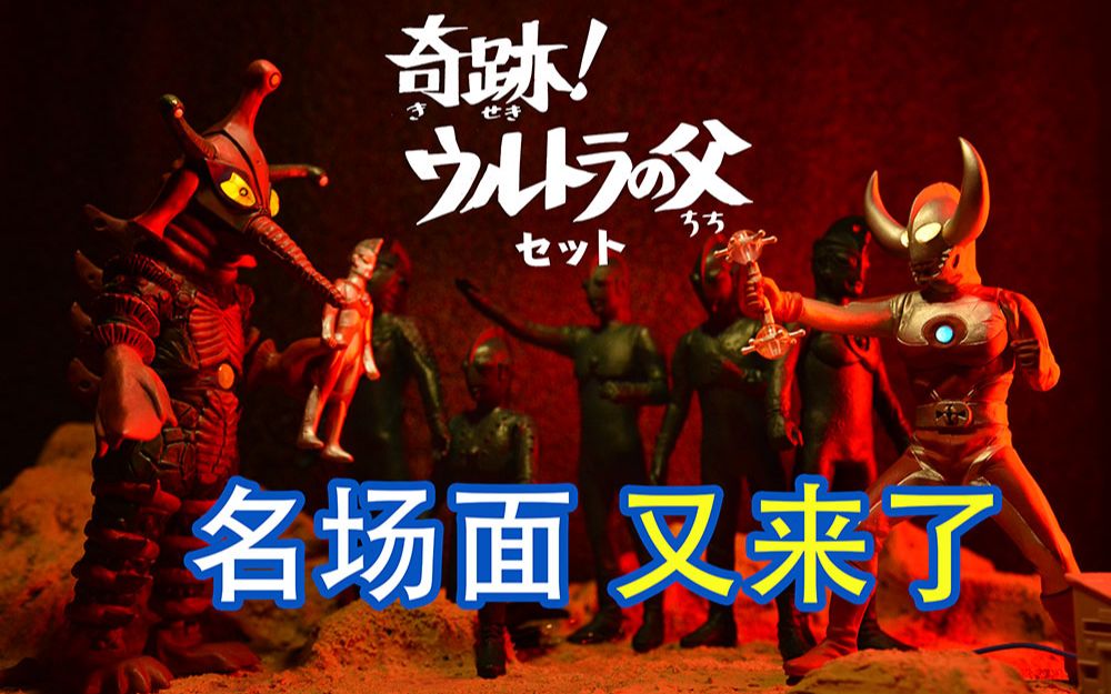 奥特发光扭蛋pb限定奥特之父希波利特星人套装艾斯奥特曼tv全灭奥特五