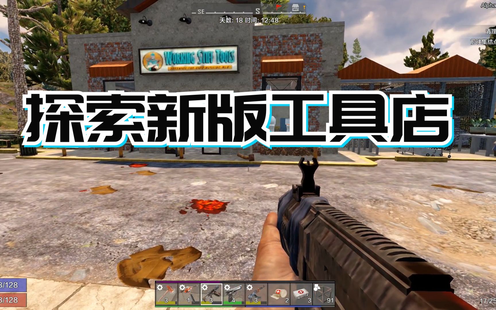 新版工具店,太真实了!【七日杀a19】第18期!