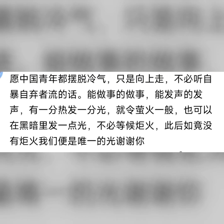 [图]愿我辈同心协力，共创学术之清明。为熬夜苦读的自己争口气!