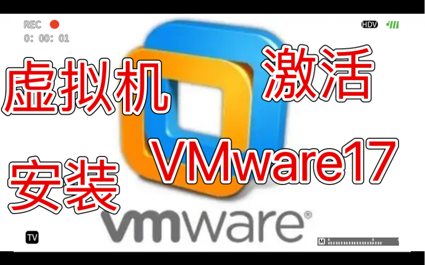 [图]Windows11安装VMware17/VMware16/虚拟机配套激活码安装教程