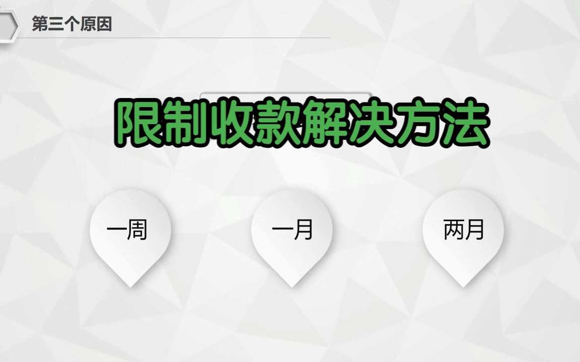 微信限制收款说我涉嫌诈骗多久解除?哔哩哔哩bilibili