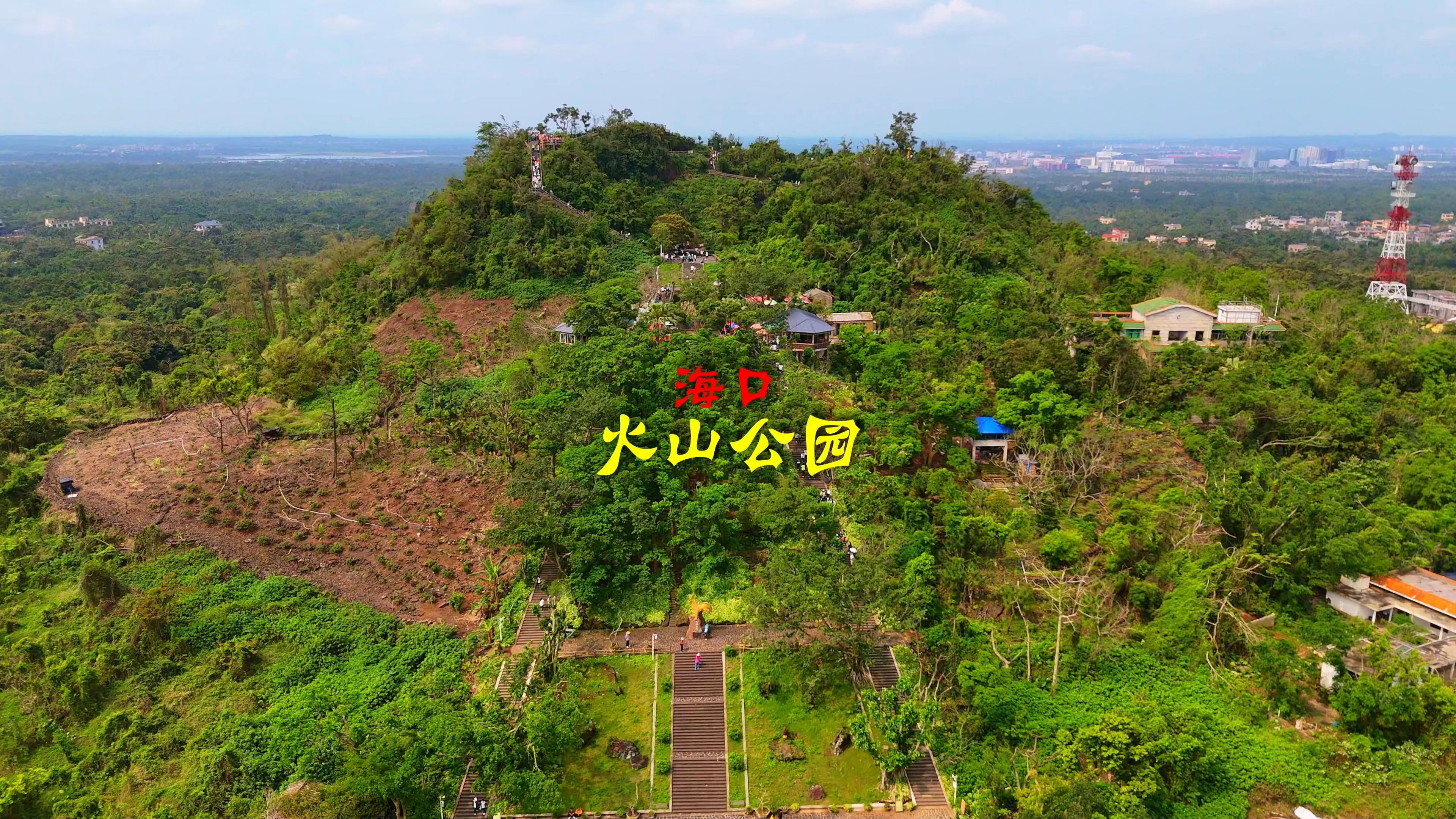250403海口火山口公园4k