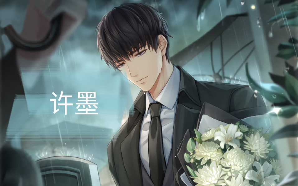 恋与制作人许墨新卡er雨幕意外之约