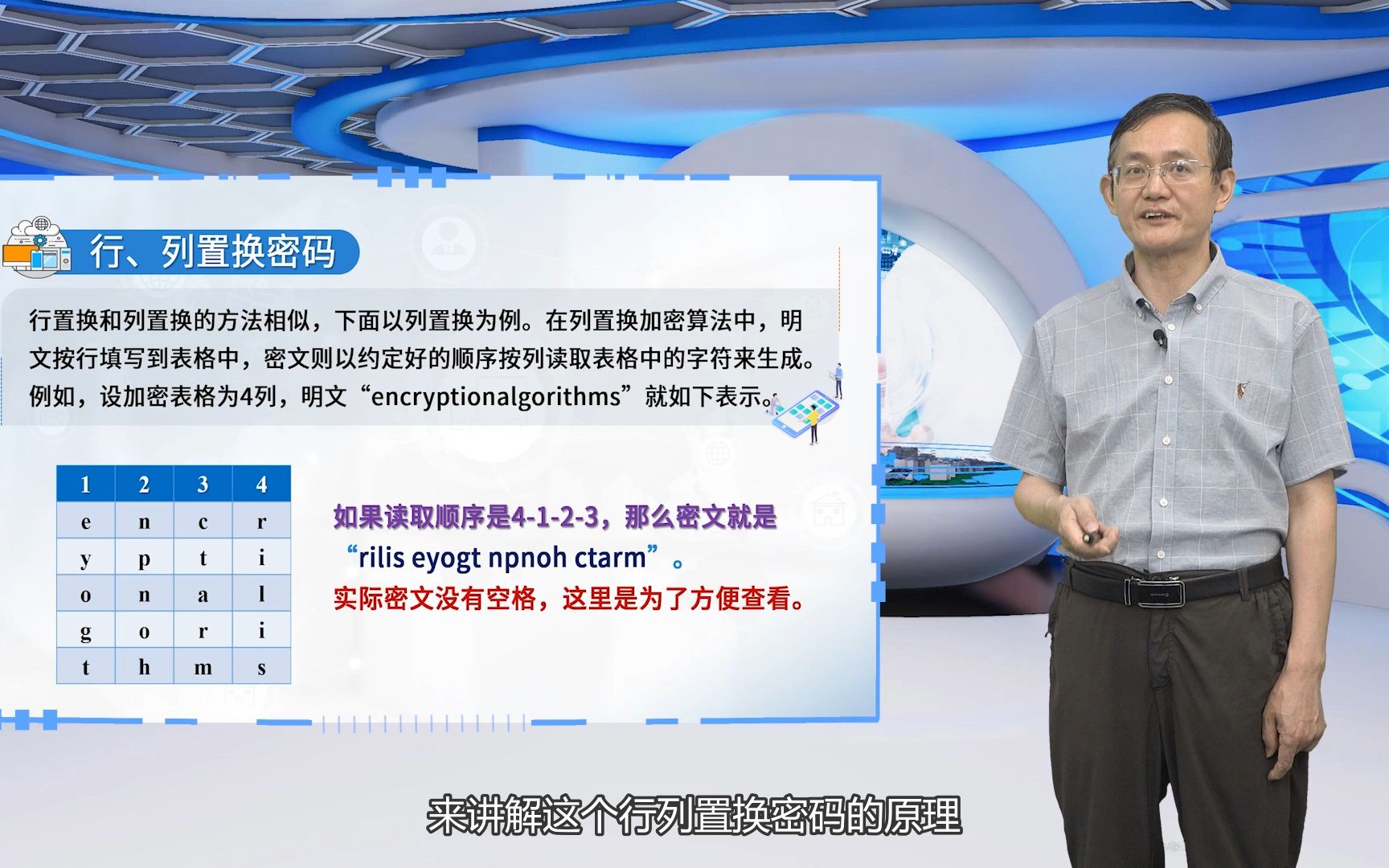 物联网信息安全套件慕课1.1 置换密码桂小林哔哩哔哩bilibili