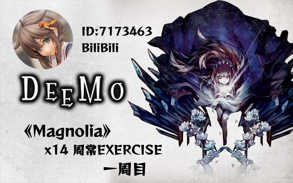 【deemo练习记录】一周目magnolia 难度hard x14周常循环练习