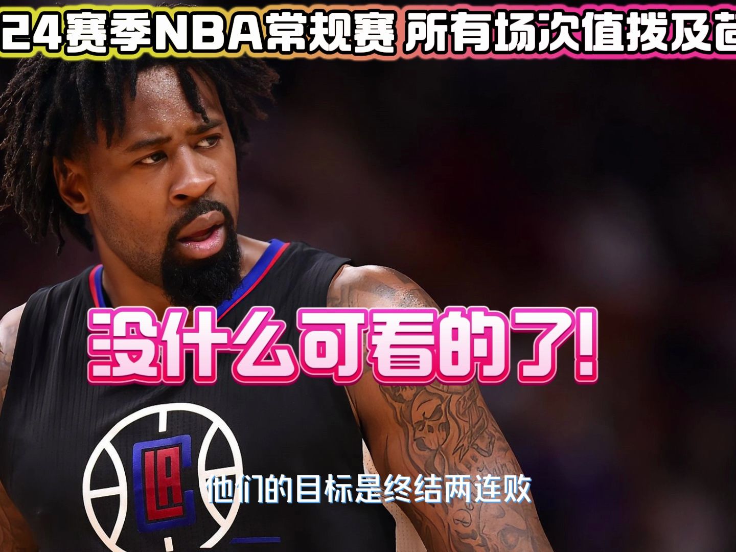 27日nba常規賽官方直播:爵士vs馬刺(中文完整)附全場錄像回放在線