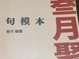 Descargar video: 听了叁月聚粮句模本 作文考了57分