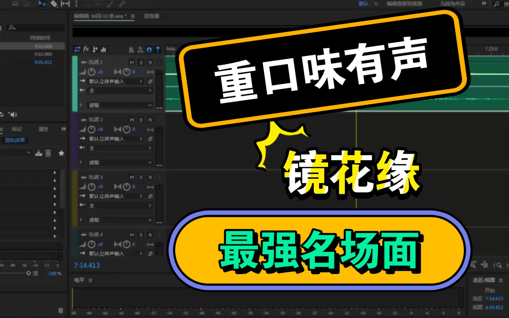 重口味《鏡花緣》一個蝦仁兒 喜馬拉雅有聲書錄制日常 楠棠郡主