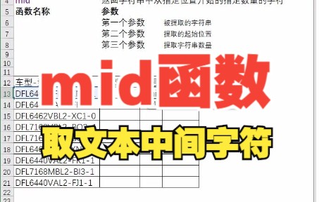 43mid函数取文本中间指定长度的字符串Excel函数哔哩哔哩bilibili