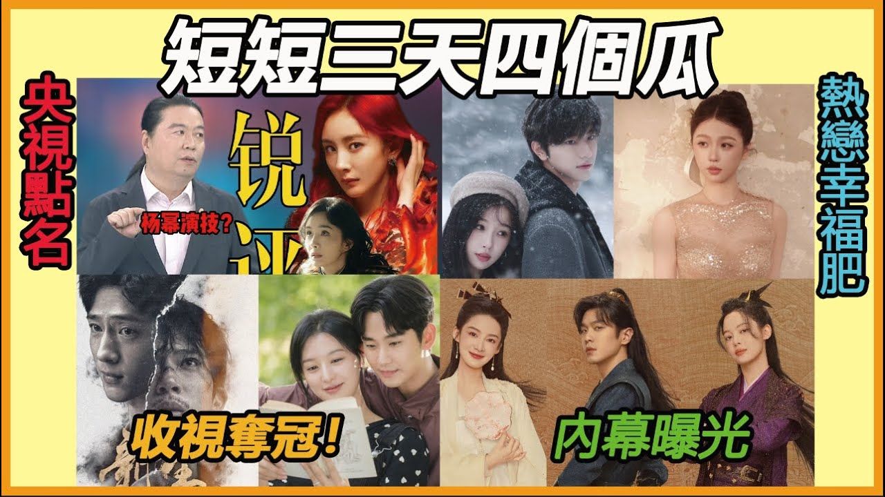 三天四个瓜,井柏然新剧收视夺冠! 2大结局走向全网热议!