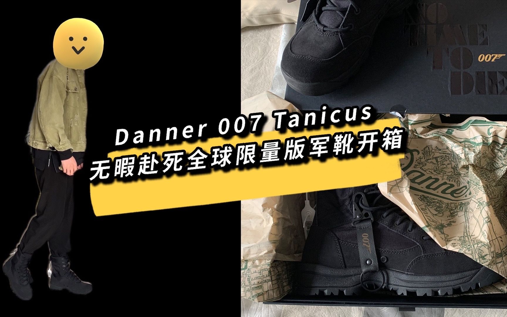 danner 007 tanicus 007无暇赴死全球限量版军靴开箱