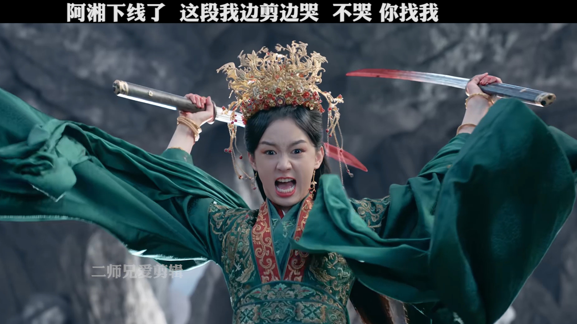 阿湘下线了 我边剪边哭 不哭你找我_哔哩哔哩_bilibili