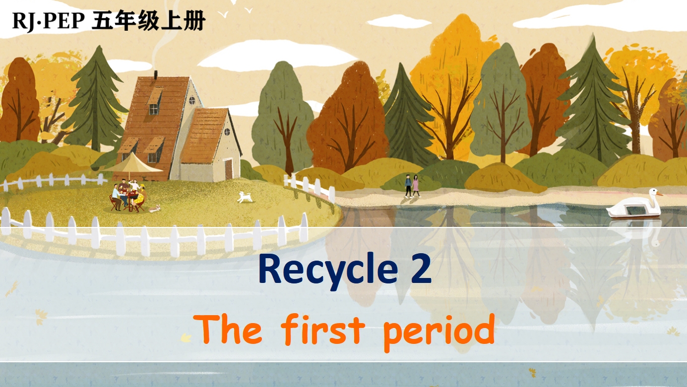 [图]人教PEP版五年级英语上册教学视频Recycle 2 第1课时（课件）