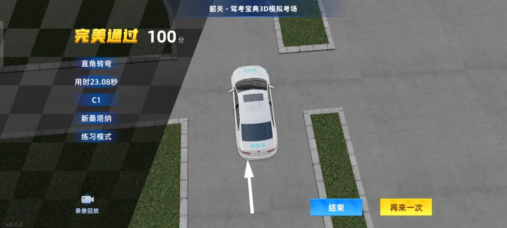 驾考宝典3D练车直角转弯 二种模式完美通过哔哩哔哩bilibili