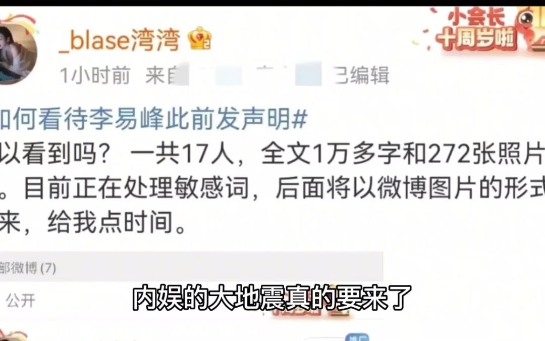 惊爆大瓜,李某峰只是开胃菜,后续还有精彩好戏!内娱真要大地震哔哩哔哩bilibili