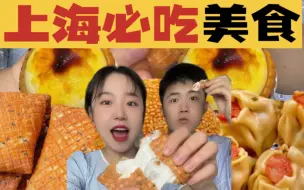 Tải video: 为了这3家店，我还要再去上海N次～