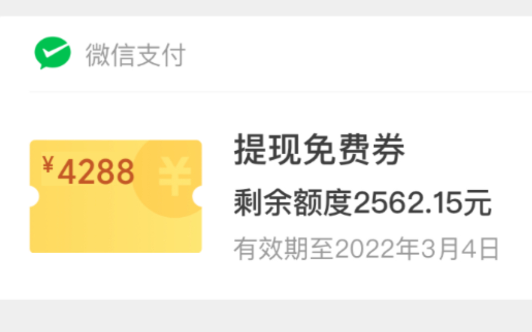 微信提现免手续费教程?1.在vx上面的框框输入:vx支付有优惠2.点进小程序3.参加点鞭炮活动4.长按点鞭炮,就可得到免费提现额度啦!哔哩哔哩bilibili