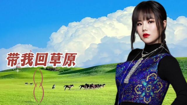 阿木古楞一首悠扬动听《带我回草原》天籁之音在美丽的草原上回荡