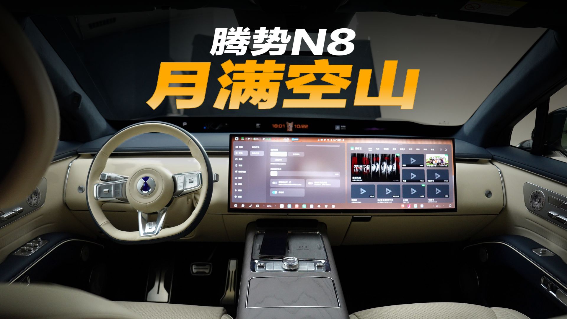 这次腾势N8内外饰太夯了