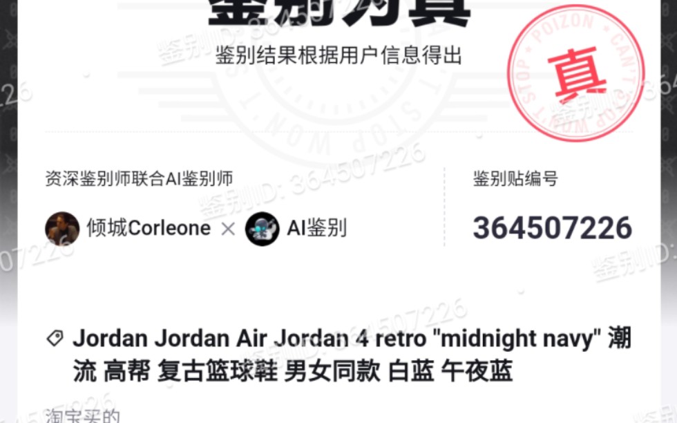 找老表入手的aj4午夜蓝 居然鉴别为真?