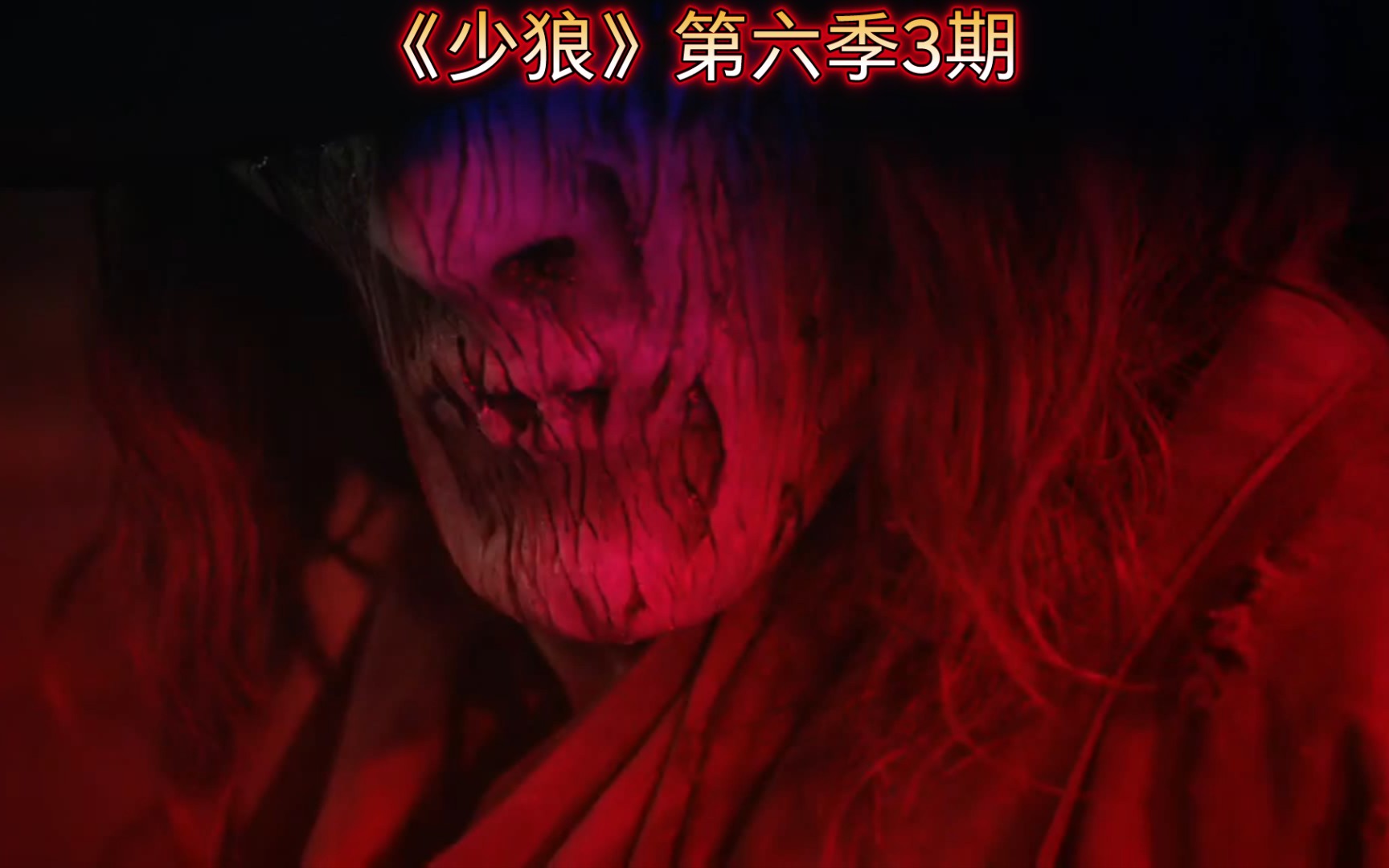 狼人与恶灵骑士交手,地狱犬出面劝退,经典魔幻剧《少狼》第六季3期
