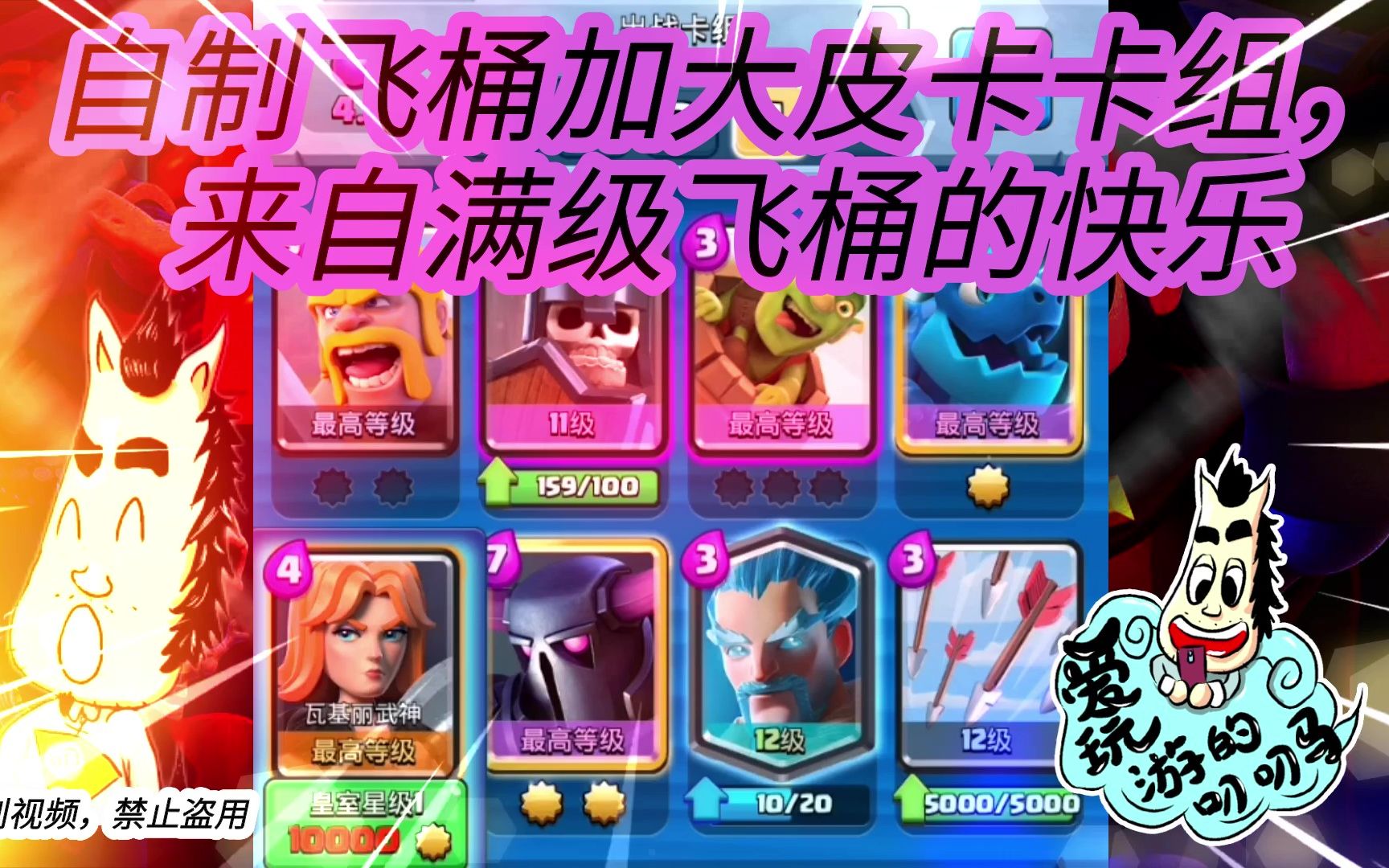 皇室战争自制飞桶加大皮卡卡组感受下来自满级飞桶的快乐
