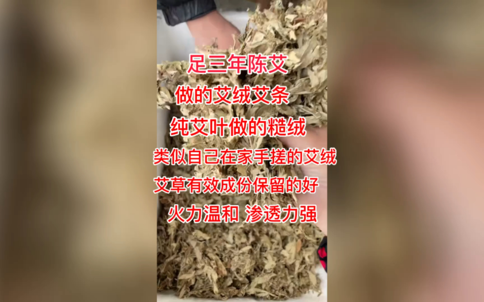 足三年纯艾叶做的艾绒艾条,欢迎熟手朋友验货哔哩哔哩bilibili