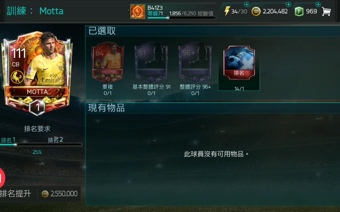 【白泽FIFA Mobile】经验升级、经验转移、排名提升、排名转移哔哩哔哩bilibili