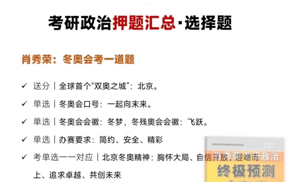 考研三大巨头押题重点汇总!!这篇把选择题汇总发了,分析题下次等!哔哩哔哩bilibili