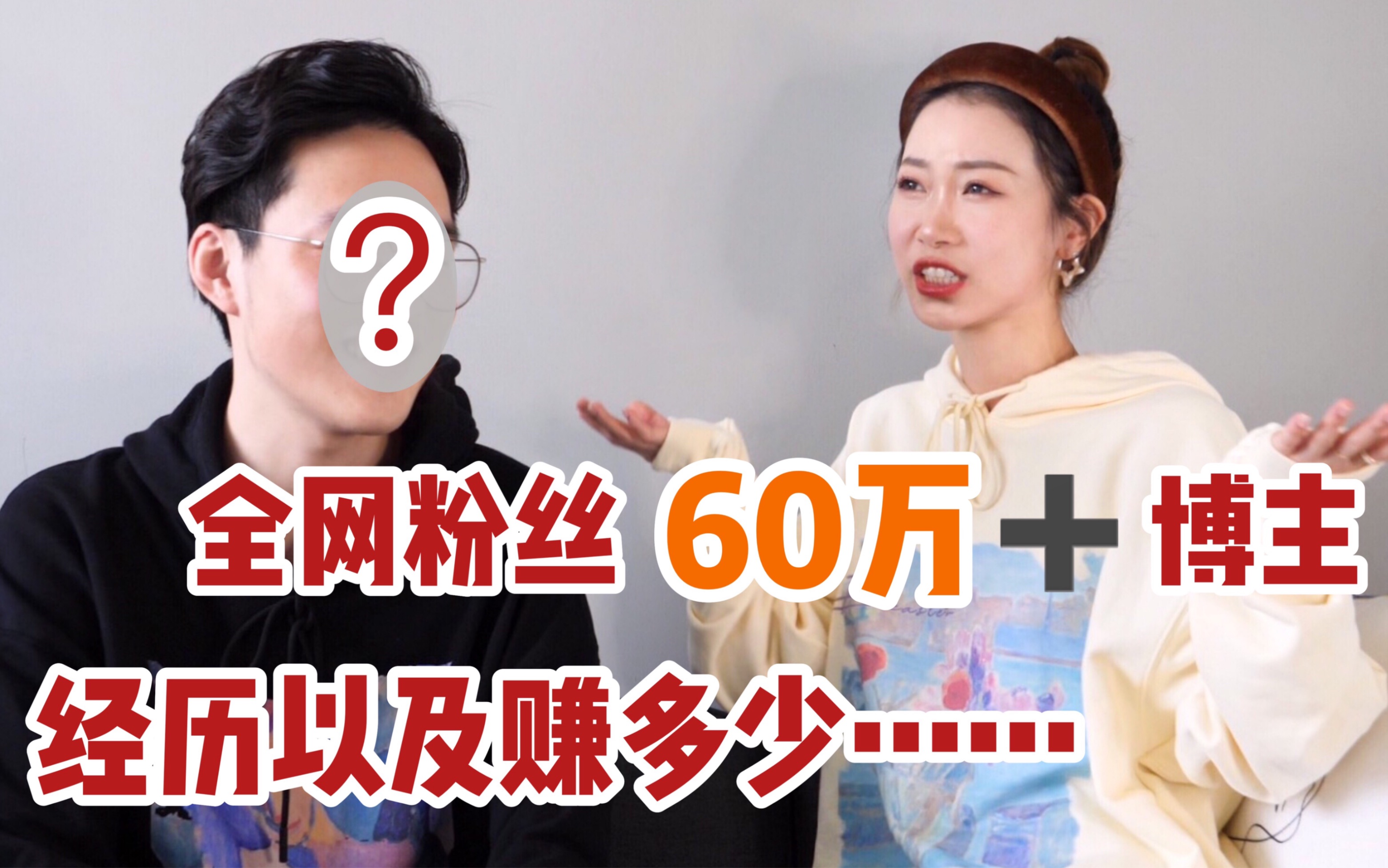 [图]【睿】全网60W+粉丝博主背后经历 | 赚多少？三年自媒体之路经验分享