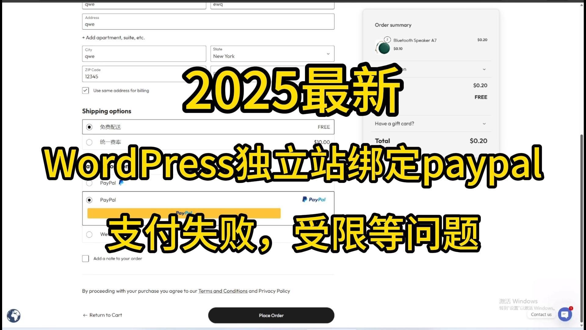 2025最新WordPress独立站绑定PayPal教程,沙盒测试,支付失败,受限等问题