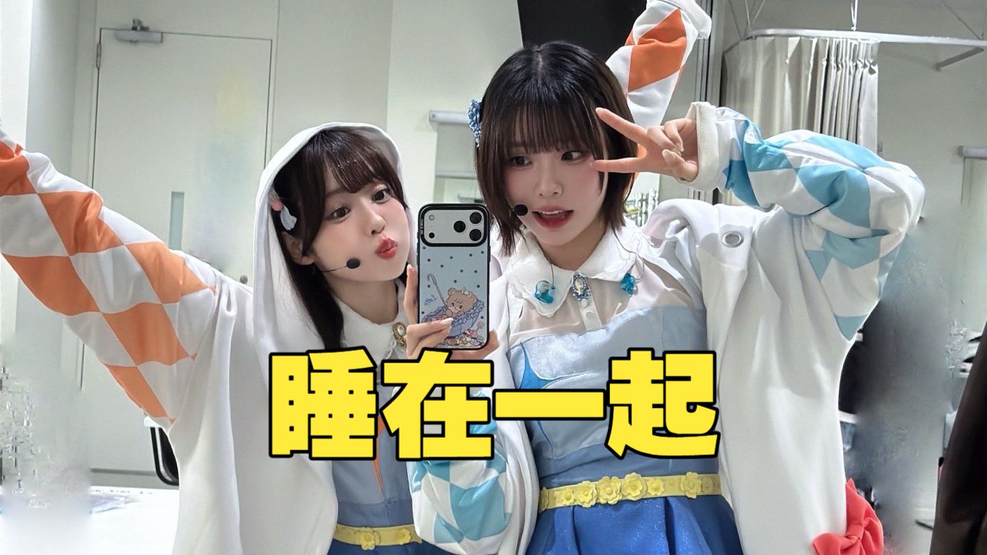 合鲤的三天两晚同寝合宿小故事【中字/Liyuu&伊达小百合】