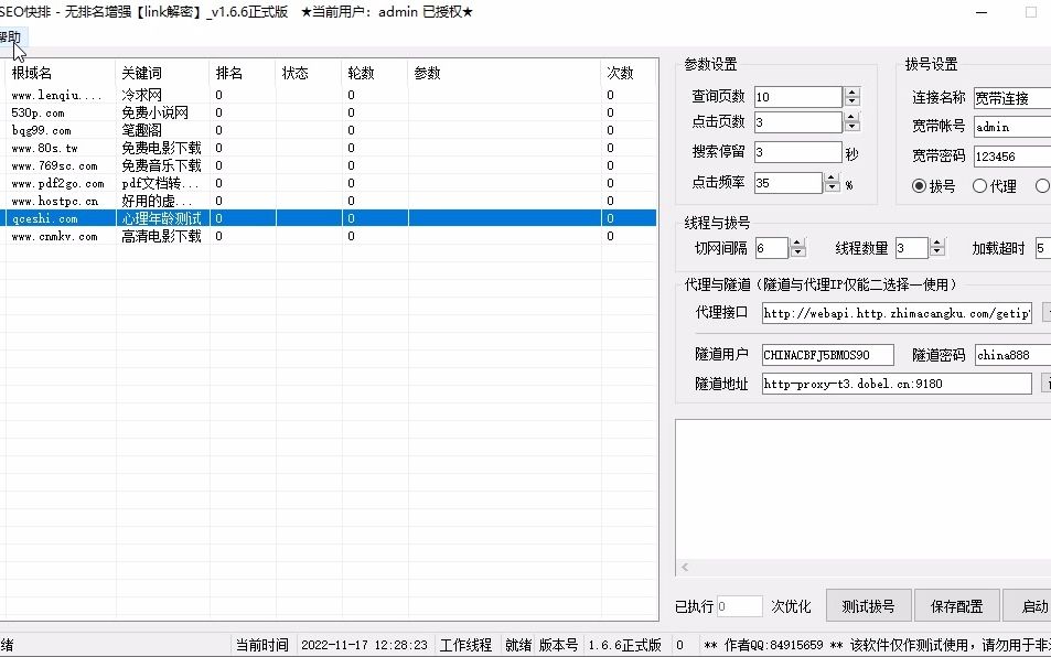 百度SEO快速排名程序,升级后的版本效果也更猛了哔哩哔哩bilibili