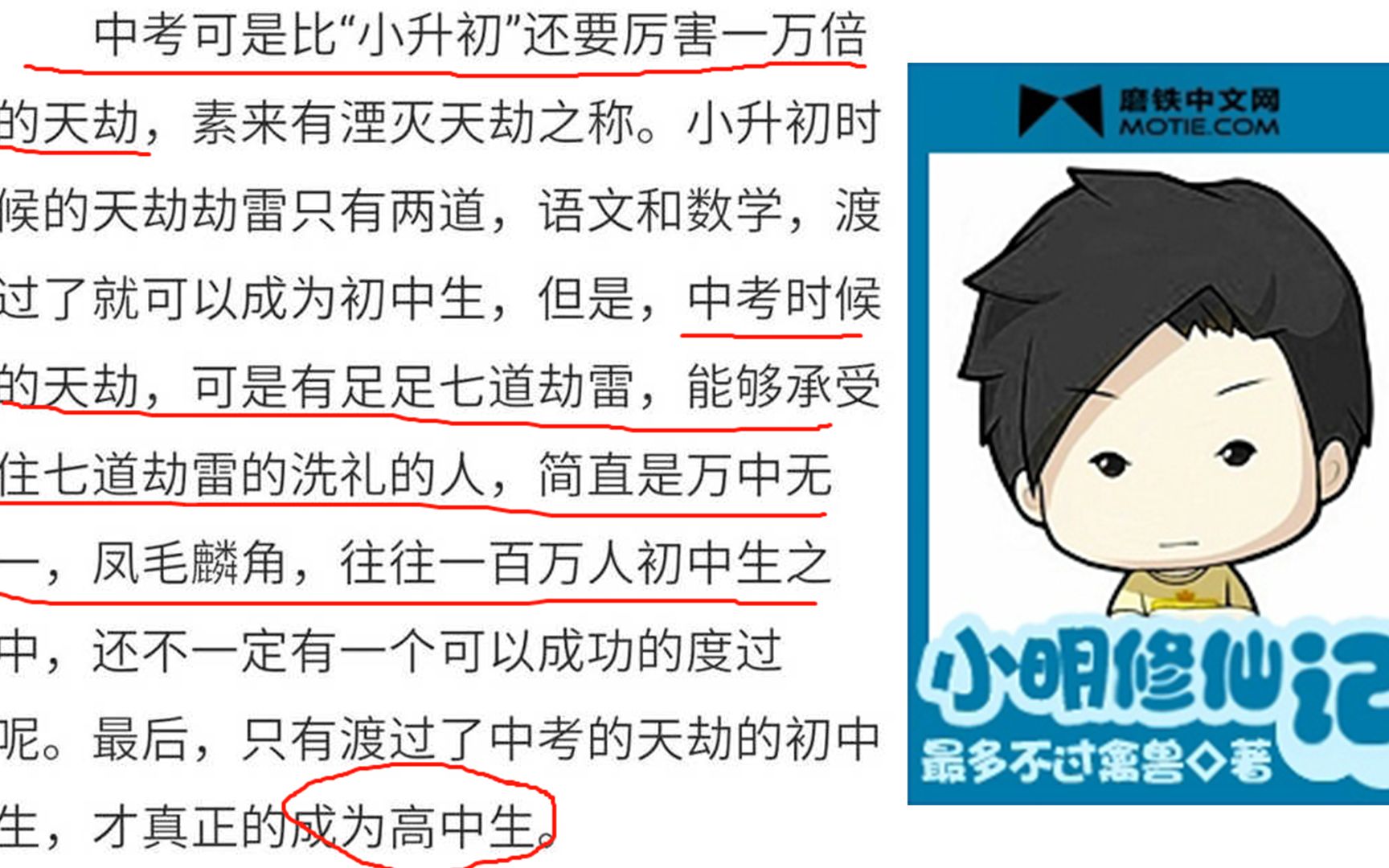 爆笑吐槽：网文界离大谱神书《小明修仙记》，这就是快乐星球吗，笑skr人。