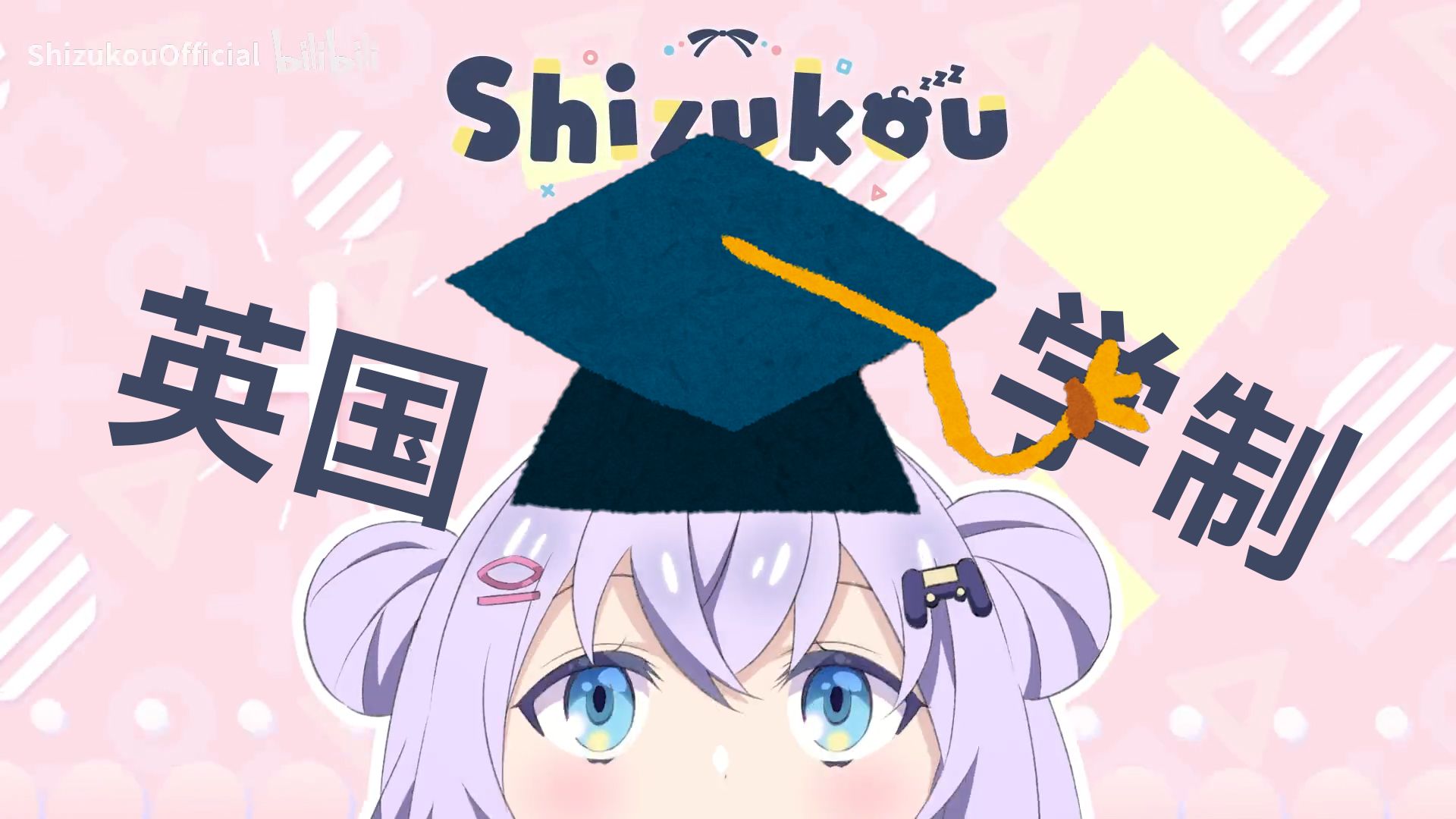 Shizukou科普英国学制哔哩哔哩bilibili