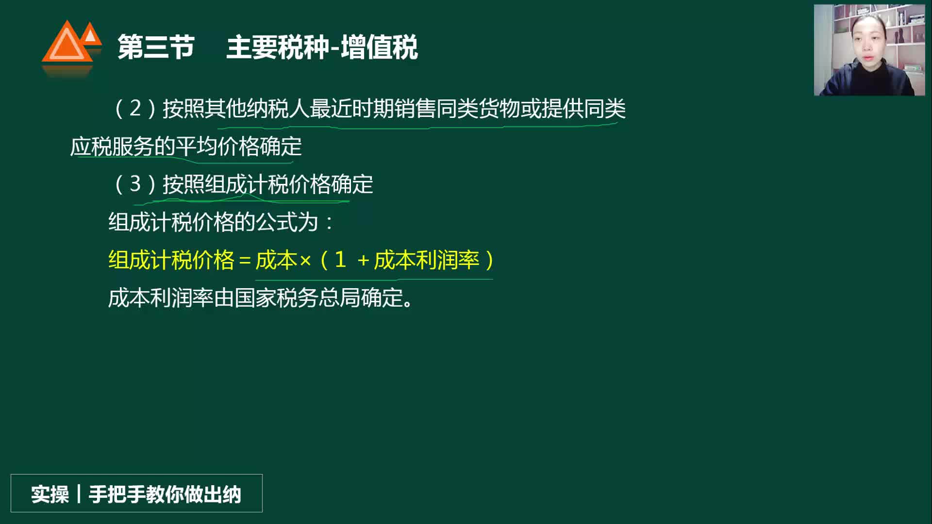 企业税收策划税费税收政策营改增税收政策哔哩哔哩bilibili