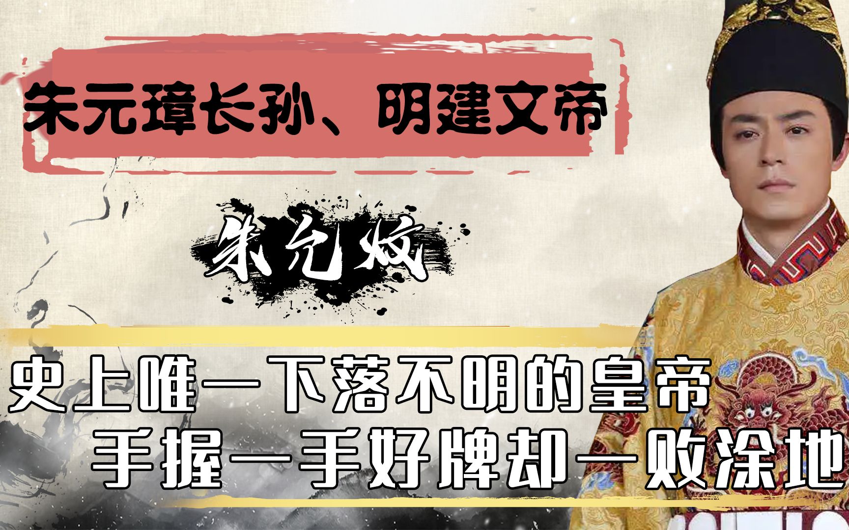 朱允炆究竟有多蠢自作聪明却一败涂地被朱棣攻破至今下落不明