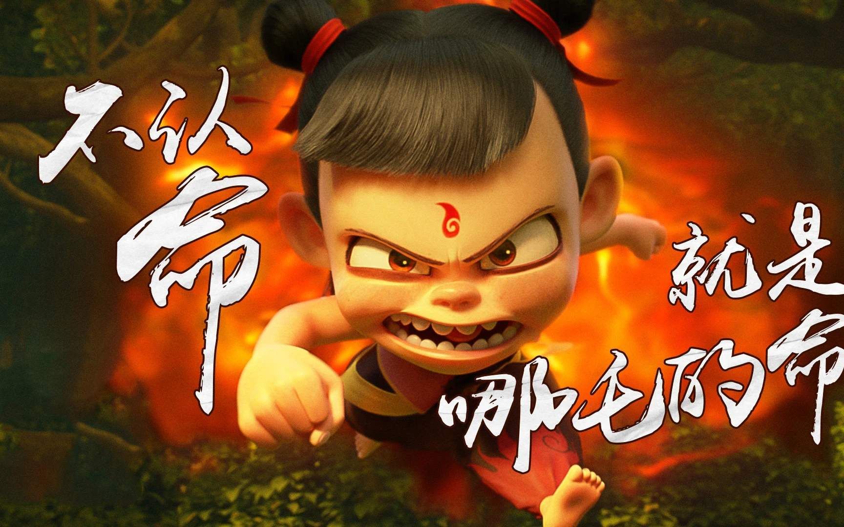 哪吒魔童转世 国产动漫巅峰  豆瓣8.5分 全片解说