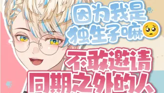 【熟】我推的阳角主播不可能这么认生【绯八舞成/彩虹社】