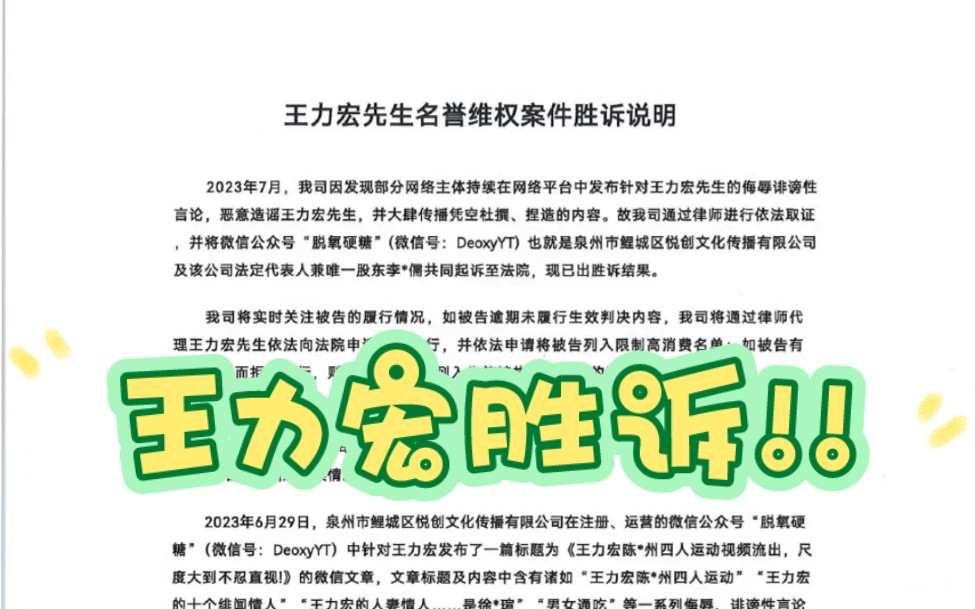 公道自在人心! 王力宏名誉权官司胜诉!哔哩哔哩bilibili