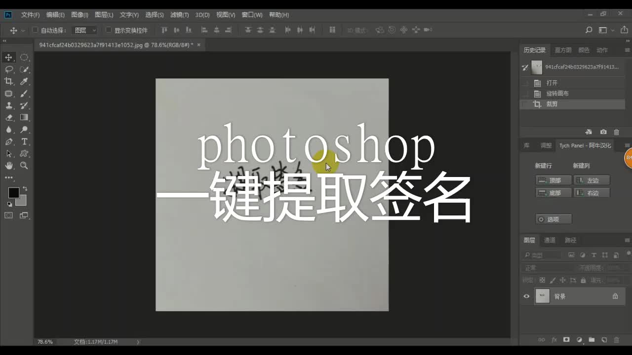 photoshop一键提取签名哔哩哔哩bilibili