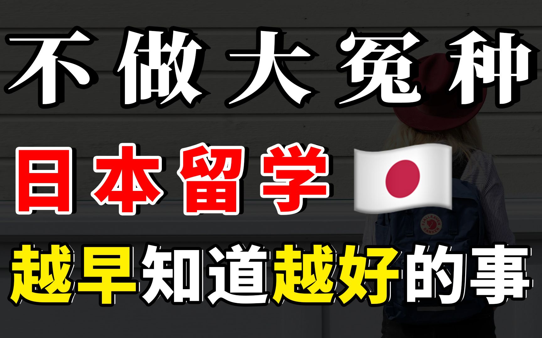 事关留学成功率!语言环境真有想象中的那么重要吗?哔哩哔哩bilibili