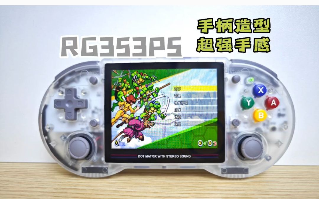 这款掌机手感真的超棒！RG353PS测评 - 视频下载 Video Downloader