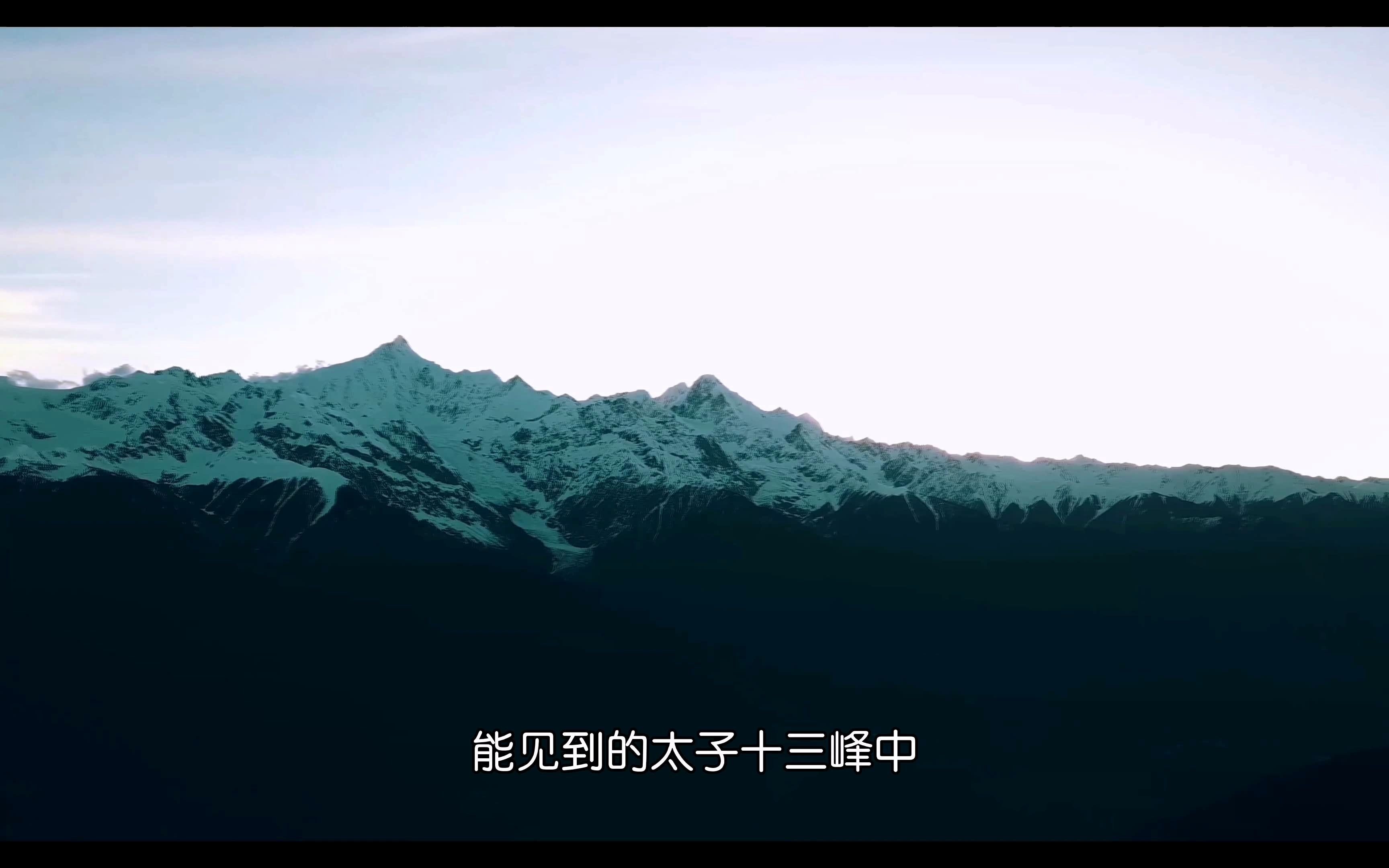 梅里雪山太子十三峰都有哪些?带你们认识一下哔哩哔哩bilibili