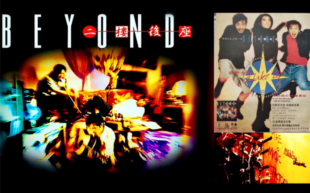 beyond乐队 1994!怀恋黄家驹