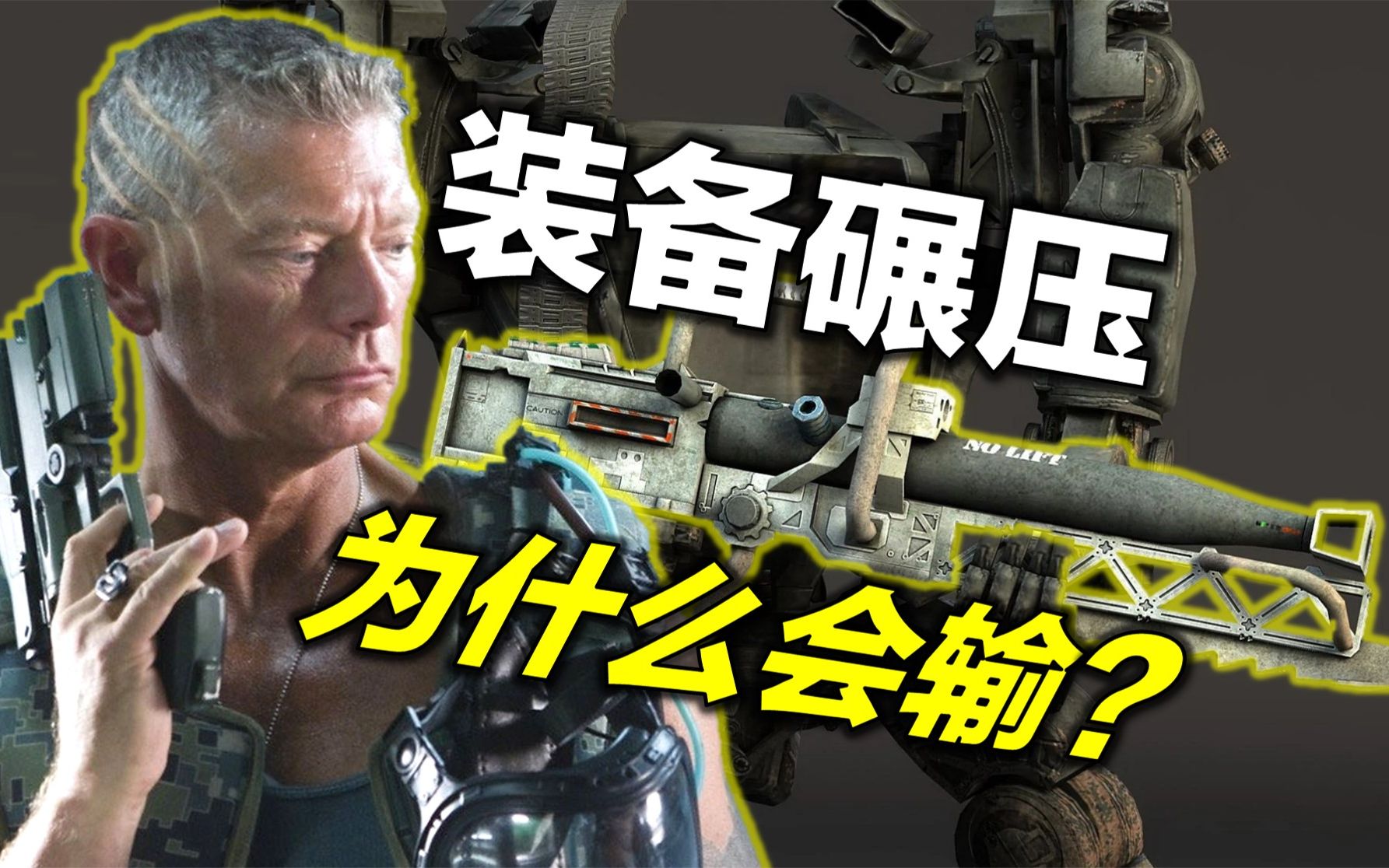 《阿凡达》人类武器盘点：到底差在哪儿了？