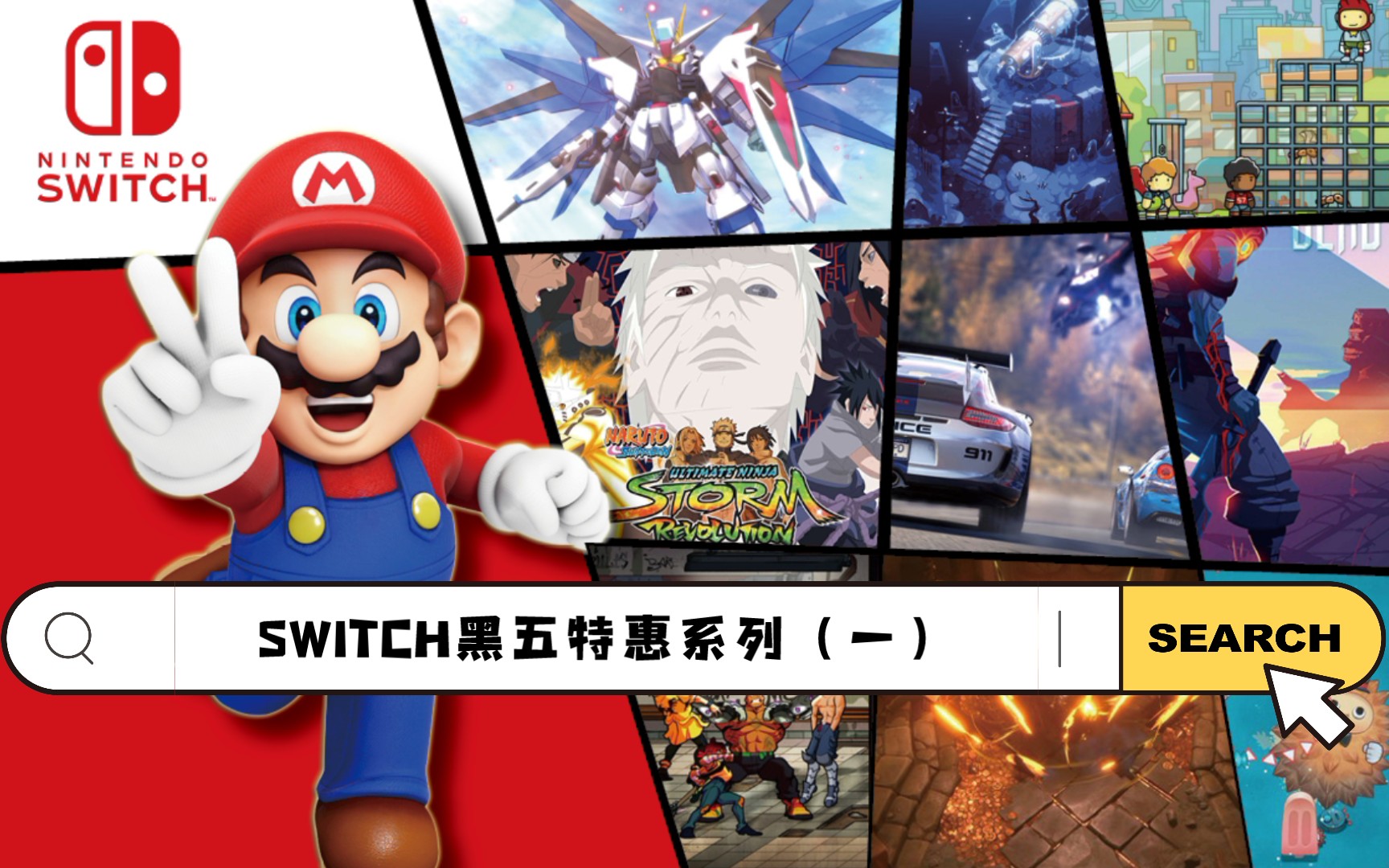 【Switch】黑色星期五特惠折扣游戏推荐系列(一)哔哩哔哩bilibili游戏推荐