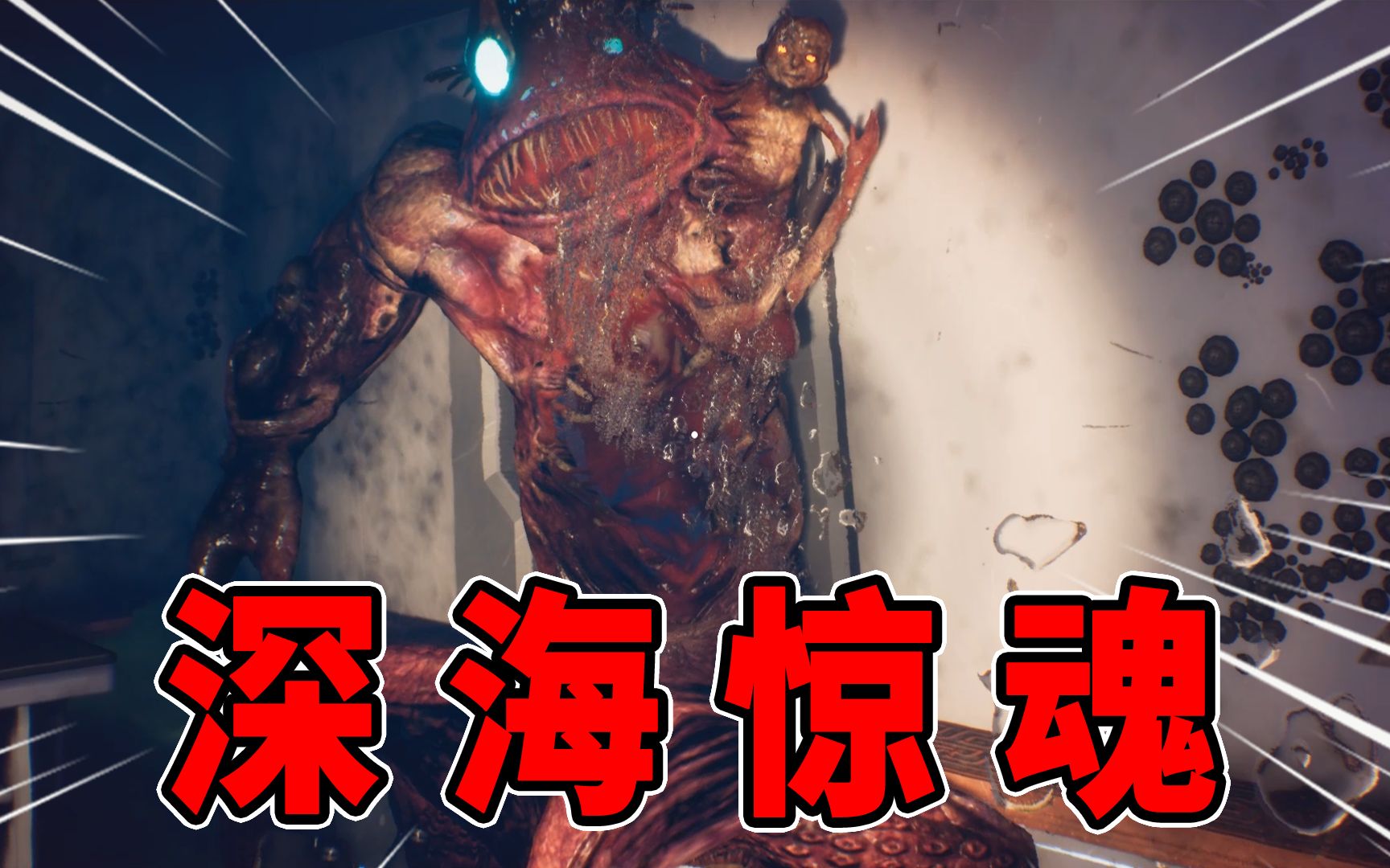 我被派往前去调查神秘的讯号,没想到是一个沉入海底的实验室!