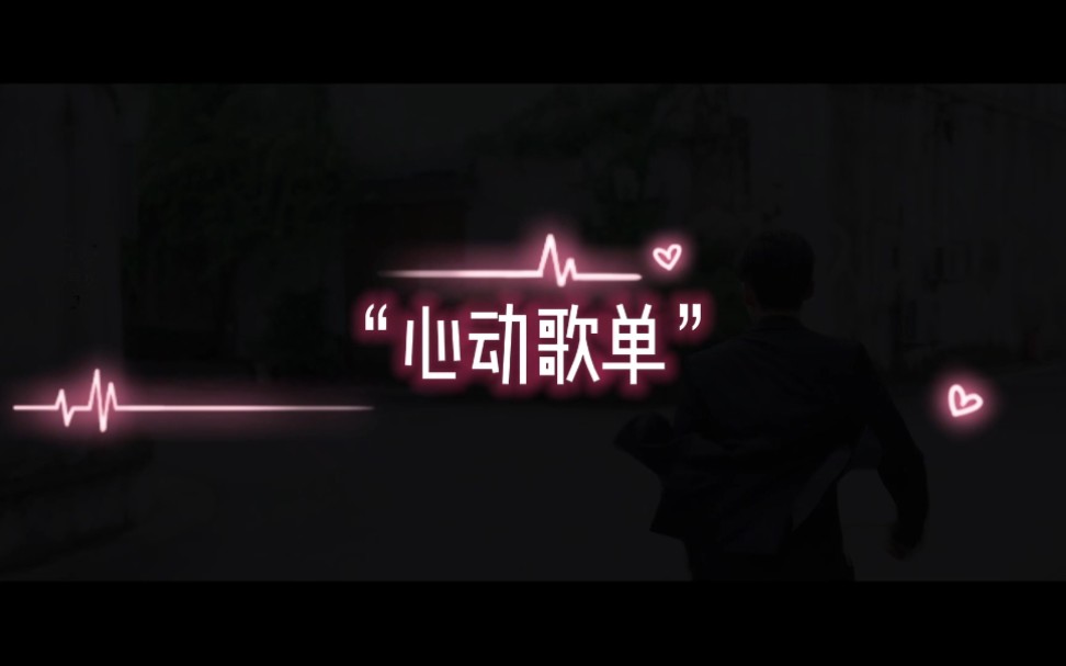 黄霄云 | 魔星的心动歌单哔哩哔哩bilibili